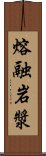 熔融岩漿 Scroll