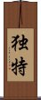 Unique (Japanese/simplified version) Scroll