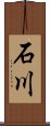 Ishikawa Scroll