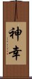 Miyuki / Shinkou / Shinko Scroll