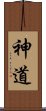 Shinto Scroll