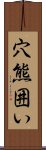 穴熊囲い Scroll