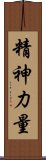 Spiritual Strength / Strength of Spirit Scroll