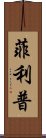 Filip Scroll