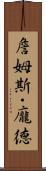 詹姆斯・龐德 Scroll