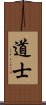 Taoist / Daoist Scroll