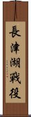 Battle of Chosin Reservoir Scroll