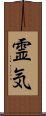 Reiki (Modern Japanese version) Scroll