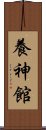 Yoshinkan Scroll