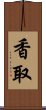 Katori Scroll