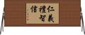 The Five Tenets of Confucius Horizontal Wall Scroll