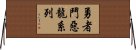 Dragon Quest Horizontal Wall Scroll