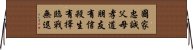 Five Codes of Tang Soo Do Horizontal Wall Scroll