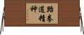 Spirit of Taekwondo Horizontal Wall Scroll