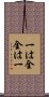 Ichi wa Zen, Zen wa Ichi Scroll