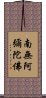 Namo Amitabha Buddha Scroll