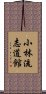 Shorin-ryu Shidokan Scroll