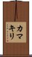 Praying Mantis (Japanese Katakana) Scroll