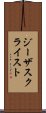 ジーザス・クライスト Scroll