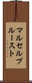 マルセルプルースト Scroll