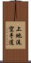 Uechi-Ryu Karate-Do Scroll