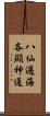 八仙過海，各顯神通 Scroll