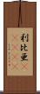 利比亜(ateji) Scroll