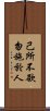 Confucius: Golden Rule Scroll