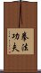 Kajukenbo Slogan Scroll