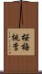 Obaidori / Oubaitori Scroll