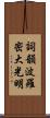 Shikin Haramitsu Daikomyo Scroll