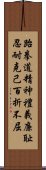 Taekwondo Tenets / Spirit of Taekwon-do Scroll