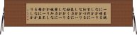 Five Reflections / Gosei Horizontal Wall Scroll