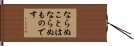 Naranu Koto Wa Naranu Mono Desu Hand Scroll