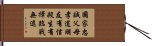 Five Codes of Tang Soo Do Hand Scroll