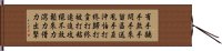 Wing Chun Fist Maxims (Part 1) Hand Scroll