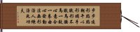 Wing Chun Fist Maxims (Part 2) Hand Scroll