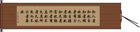 Daodejing / Tao Te Ching - Chapter 33 Hand Scroll