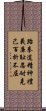 Taekwondo Tenets / Spirit of Taekwon-do Scroll