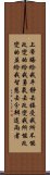 Serenity Prayer Scroll