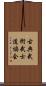 Traditional Martial Arts Bushido Association Scroll