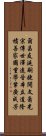 Tom Clan Generational Poem Scroll