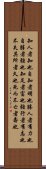 Daodejing / Tao Te Ching - Chapter 33 Scroll