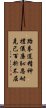 Spirit of Taekwondo Scroll