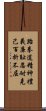 Taekwondo Tenets / Spirit of Taekwon-do Scroll