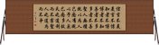 Daodejing / Tao Te Ching Chapter 81 Horizontal Wall Scroll