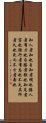 Daodejing / Tao Te Ching - Chapter 33 Scroll