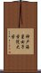 神戸海星女子学院大学 Scroll