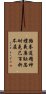 Taekwondo Tenets / Spirit of Taekwon-do Scroll