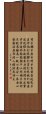 Wing Chun Fist Maxims Scroll